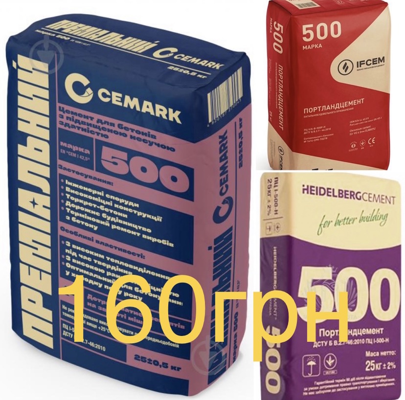 Цемент М-500.  Кривий Рiг160грн.     Ifcem500-160грн.   ПЦ-500 Cemark швидкий  -160грн..