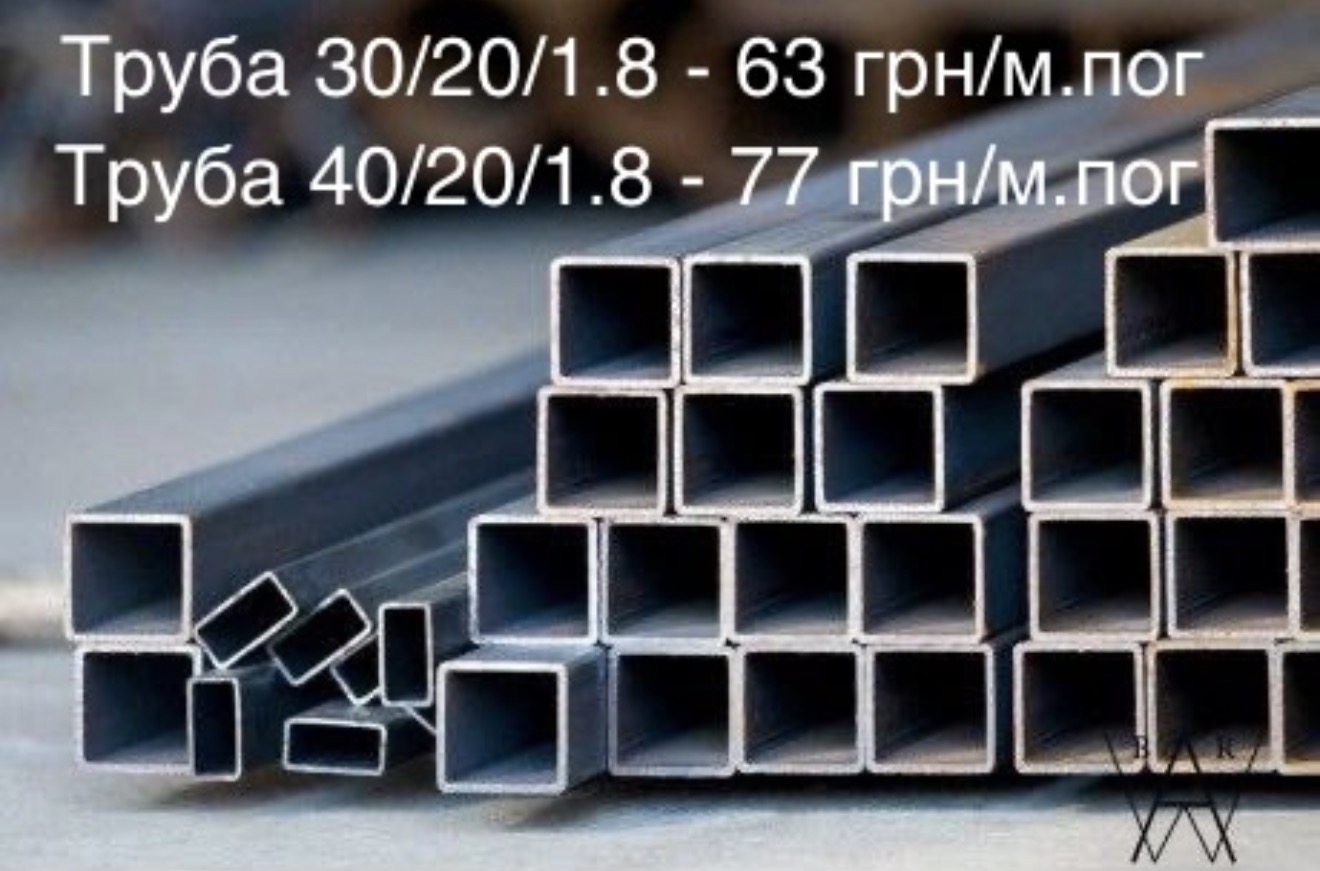          Труби профільні, арматура, металопрокат.